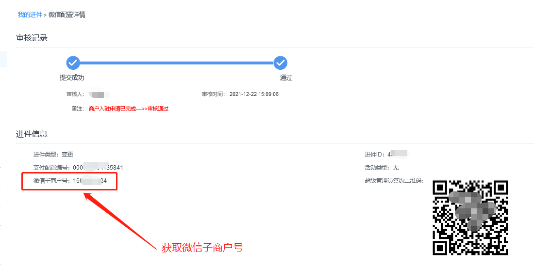 拓客分销开通及配置流程（员工分账）预览图