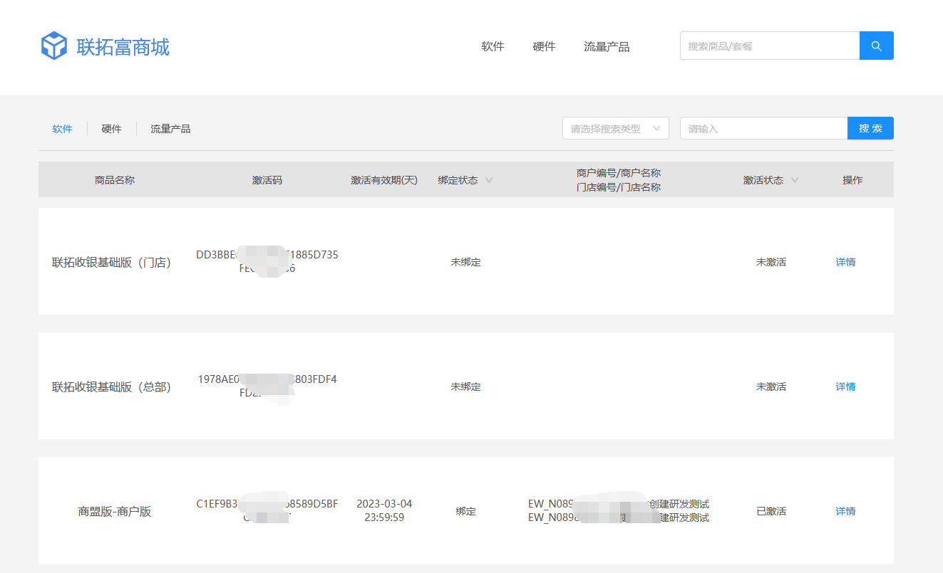 代理商怎么查询剩余激活码预览图