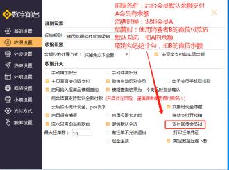 识别A会员扣扫B微信付款码扣A的钱预览图