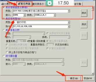 银通A5商业POS系统虚拟串口对接预览图