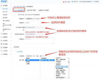 商户新增进件通道如何操作预览图