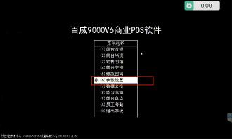 百威9000V6虚拟串口对接预览图