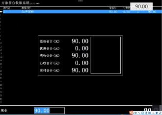 方象收银对接截屏预览图