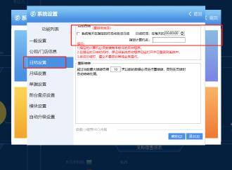 智享启盛自动日结设置预览图