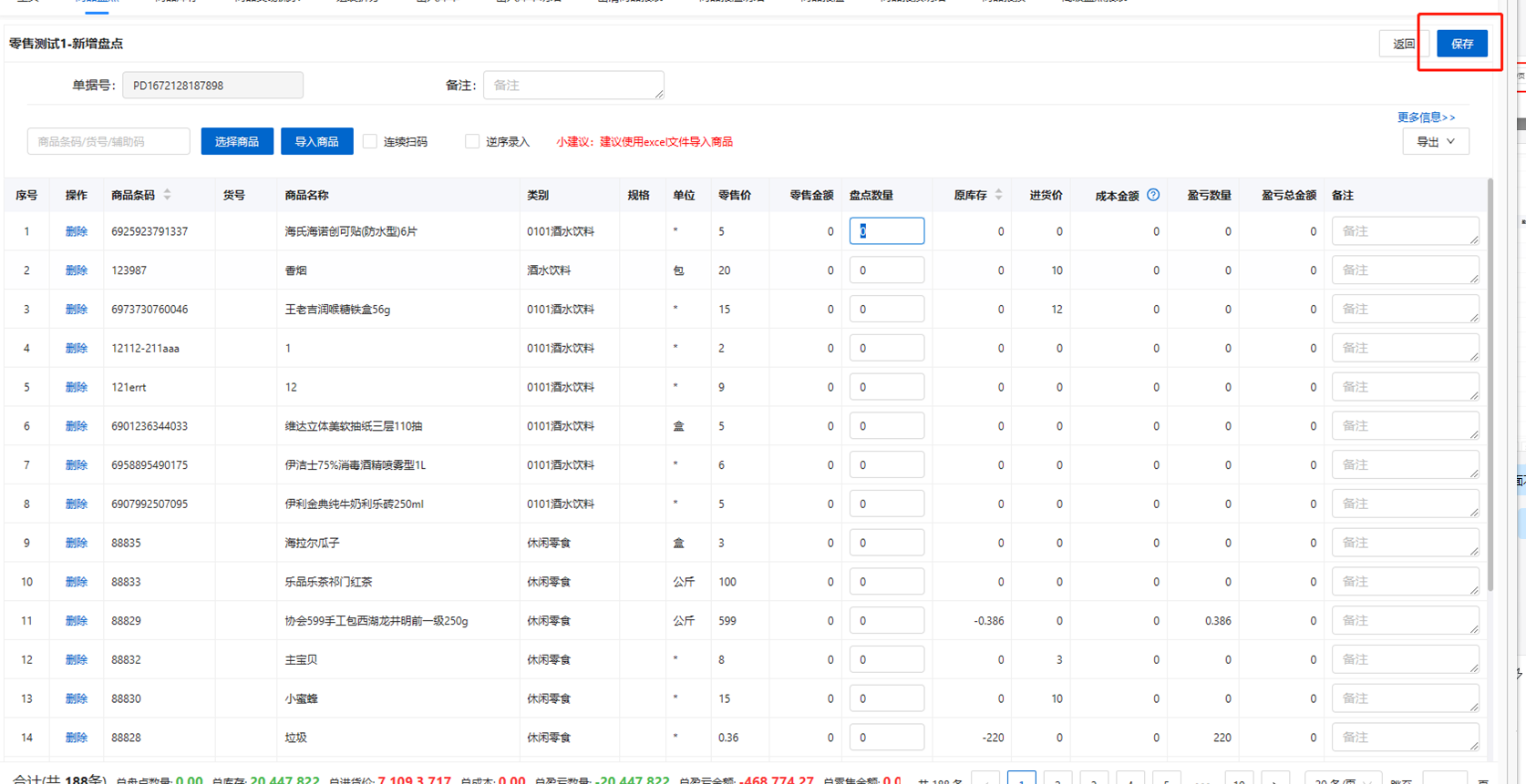 爱宝零售云库存盘0流程预览图