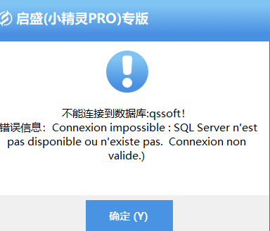 智享启盛  不能连接到数据库: qssoft 错误信息：SQL Server预览图