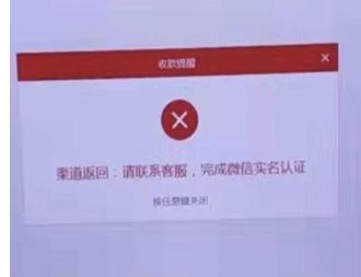 微信二次认证已通过，再次提示需要微信实名认证预览图