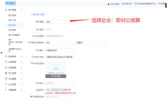 如何选择对公结算、法人对私、非法人结算预览图