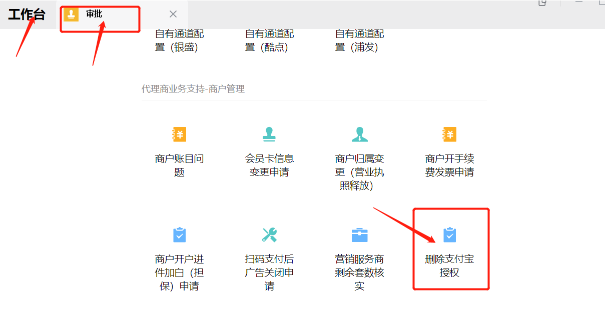 删除支付宝授权工单预览图