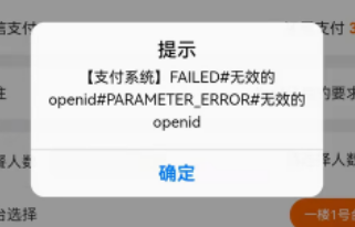 菜么么扫码点餐 无效的 openid预览图