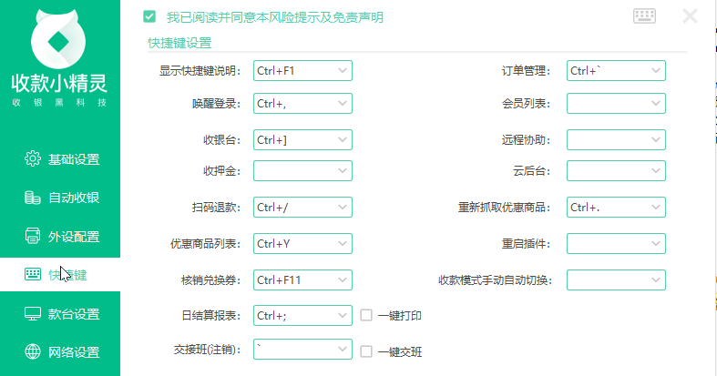 快捷键设置预览图