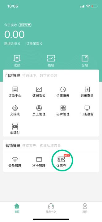 小精灵商户通App创建优惠券预览图